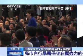专家：高市言行是危险信号，暴露日本军国主义...