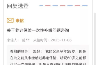 说服农村父母补缴社保，一场养老的家庭“战争”。