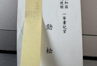 “如此不懂礼貌的外交官员，可知中国的水准”