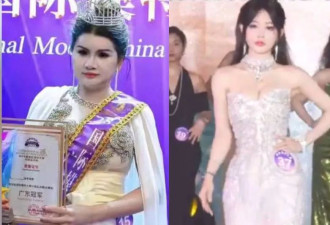 乌龙！国际模特大赛“广东冠军”原来是“太太组”