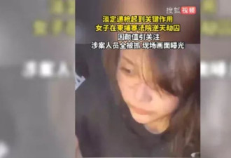 冷血美人淡定递枪劫囚画面疯传 人太美遇骚扰