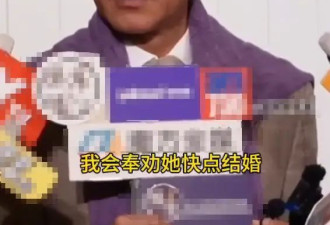 55岁古天乐回应被粉丝叫老公怎么办：我会奉劝她早点结婚