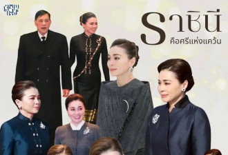 泰国王后访华“穿搭九宫格”出圈，隆重珠宝展现用心诚意
