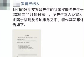 罗晋父亲去世享年70岁，唐嫣举动备受关注