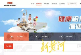 骗取19人超500万元！人保健康被指存管理漏洞遭起诉