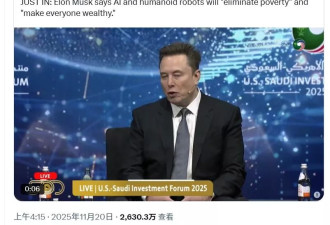 马斯克：AI和机器人会消灭贫困，让每个人富有