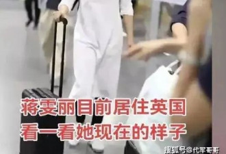 蒋雯丽近照曝光，定居英国，身形消瘦显老态