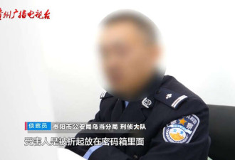 工地行李箱藏尸案12年终告破!凶手曾给家属发短信
