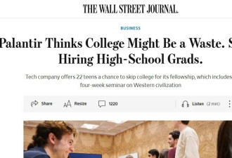 硅谷千亿巨头招高中生？哈佛创始人称大学废人才