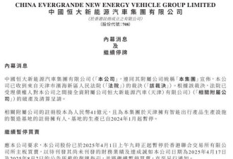 有救了？恒大汽车2大子公司 被广州国资接手