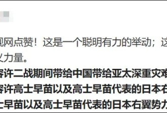 绝不允许日本军国主义幽灵复活！联署一日超50万