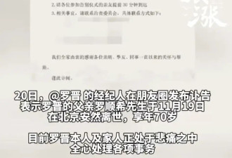 罗晋父亲离世，解开了他和唐嫣分居一年的谜团