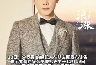 罗晋父亲离世，解开了他和唐嫣分居一年的谜团