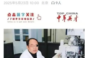 骗子当上首席科学家，高校“喊冤”让人难以接受