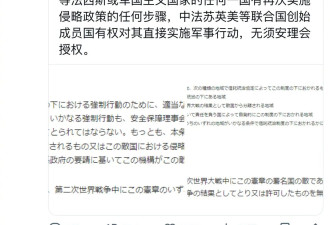 中国驻日使馆重申联合国敌国条款：有权对日动武