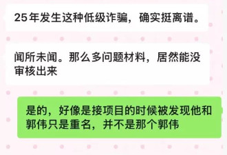 高中学历却冒充工科专家，骗走大学数百万资金
