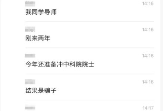 高中学历却冒充工科专家，骗走大学数百万资金