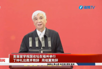 中国举办首届留学报国论坛 全国人大副委员长出席