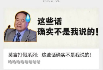 莫言辟谣和史铁生余华偷瓜：都是网友们杜撰故事