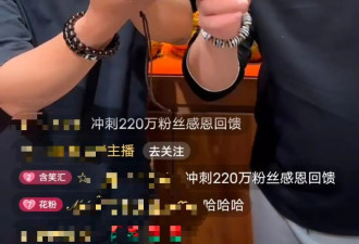 网友举报涉毒艺人含笑直播卖手串 其曾参演《狂飙》