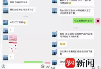 情趣用品“前客服”竟骚扰买家并称掌握其定位地址？