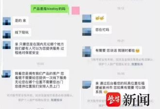 情趣用品“前客服”竟骚扰买家并称掌握其定位地址？