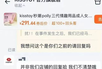情趣用品“前客服”竟骚扰买家并称掌握其定位地址？