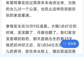 月薪18800元“持证月嫂”致女儿呛奶死亡？夫妇报警