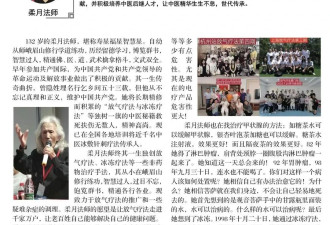 135岁的柔月法师是真的吗？