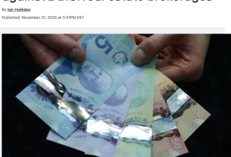 华人圈炸锅！温哥华知名华人地产公司爆雷！遭重罚近15万！