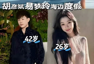 胡彦斌承认恋情后，遭前任下场锤渣男