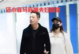 机场偶遇汪小菲马筱梅夫妇，女方孕肚已显怀