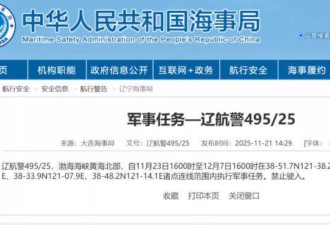 黄海演习 中国发布14天禁航令实弹封锁由南打到北