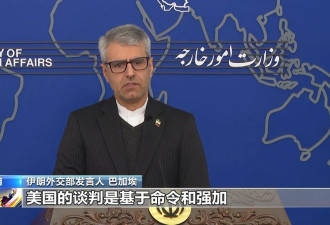 伊朗称美国在伊核问题上“没有认真的谈判态度”