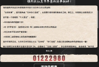 “绝不允许日本军国主义幽灵复活”全球联署结束