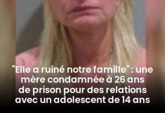 45岁辣妈侵犯女儿同学！遭法院判26年重刑