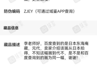 男子电商平台3660元竞拍“清代罗汉图”被鉴定为仿真印刷品，客服回应