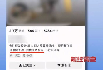 手搓飞机蹿红网络！面条厂制造 农田试飞 谁在贩卖…