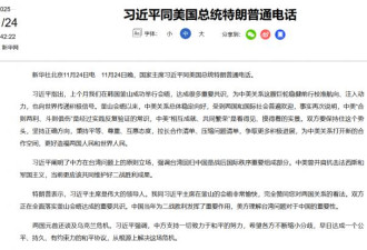 定下访华时间点...川习重磅通话信息量大
