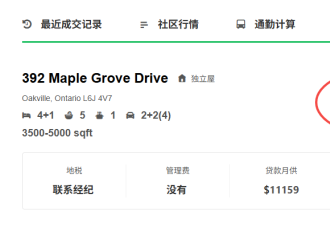 奥克维尔豪宅以不到估价一半的价格售出！比挂牌价便宜170万
