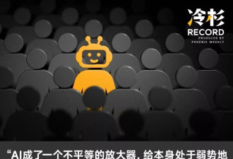 AI时代的荒诞剧：一个被AI欺骗的人类故事…