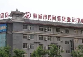 陕西借贷平台疑爆雷 过千投资者恐血本无归