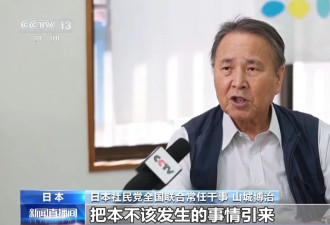 日本在野党人士批评高市言论，呼吁正视历史