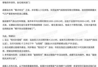 年均日照时数太低 成都市民要求官方增设“太阳假”