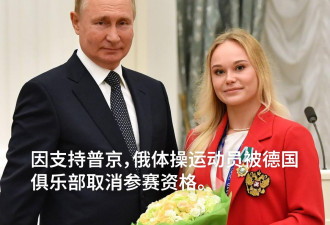 因支持普京 俄体操运动员被德国俱乐部取消参赛