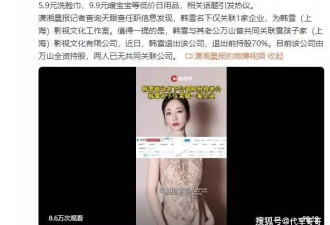韩雪被曝拼命直播带货 ，难道是经济出了问题？
