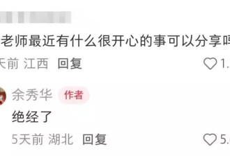 49岁余秀华为“绝经”写诗，网友笑晕在评论区