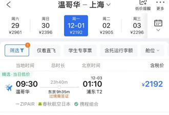 中日12条航线停飞 加拿大华人要做“两手准备”