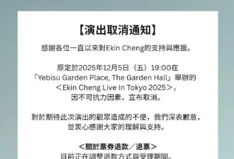 “因不可抗力因素”，郑伊健日本演唱会取消