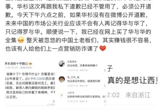 罗永浩再发飙：必须公开道歉.....